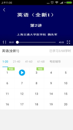 交大医网院安卓版