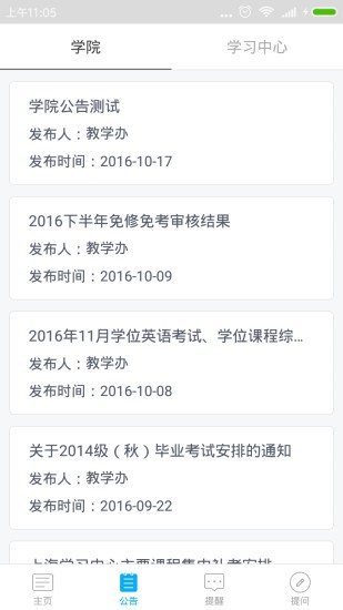 交大医网院安卓版