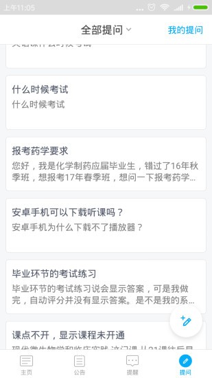 交大医网院安卓版