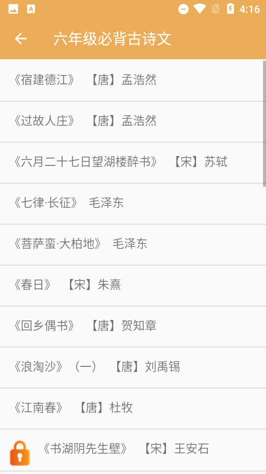 小学语文必背古诗文app