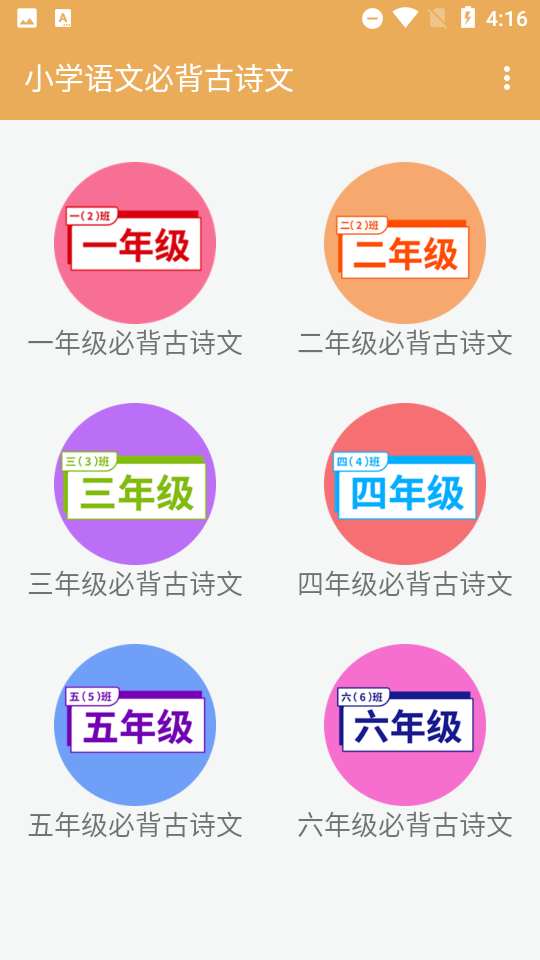 小学语文必背古诗文app