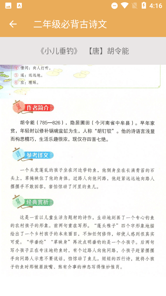 小学语文必背古诗文app