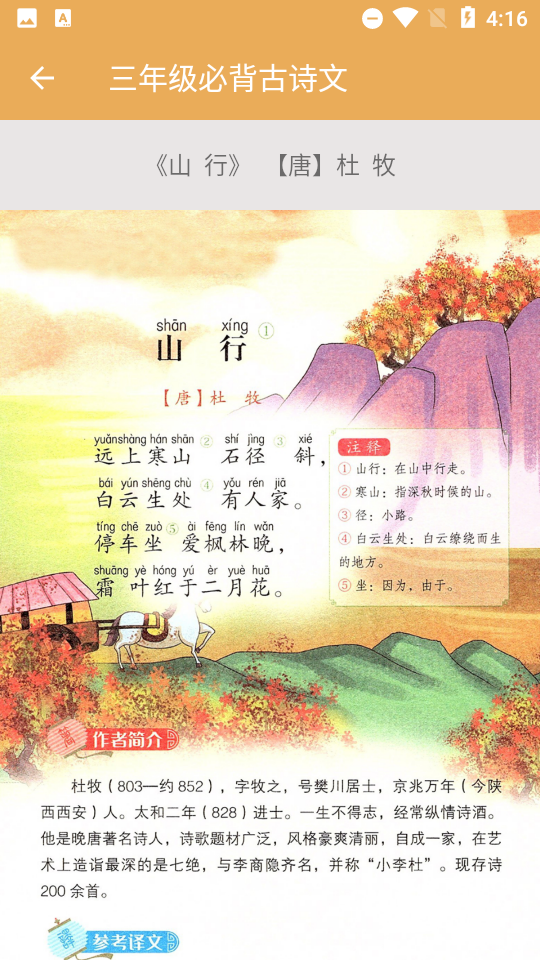 小学语文必背古诗文app