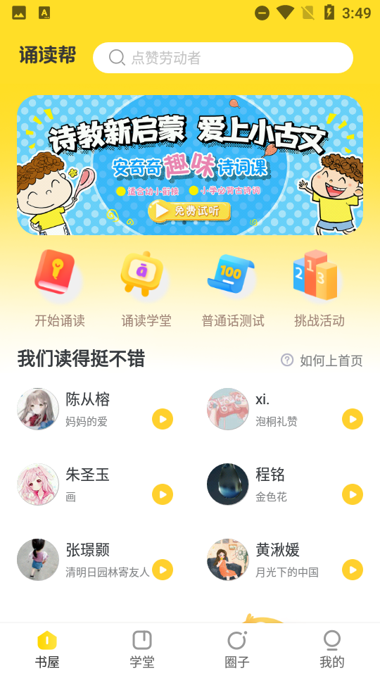 诵读帮app