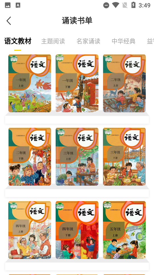诵读帮app