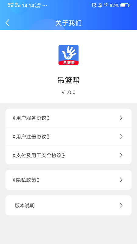 吊篮帮订单发布app安卓版 v1.0.6
