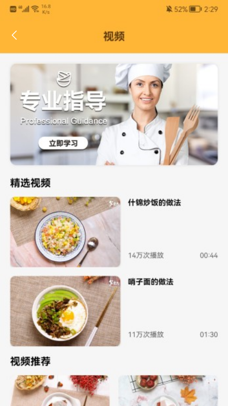 客人里边请菜谱app手机版 v1.2
