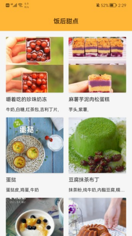 客人里边请菜谱app手机版 v1.2