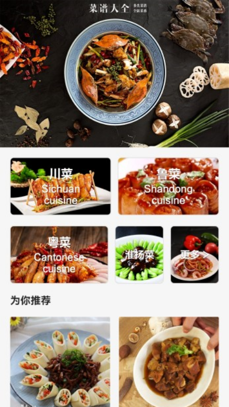 客人里边请菜谱app手机版 v1.2