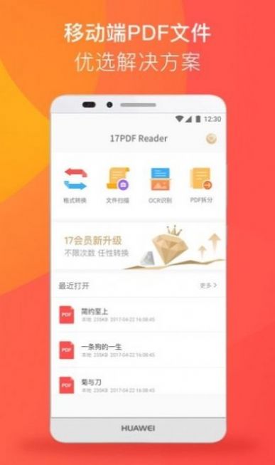 pdf转换器文档转换app官方版 v99999996