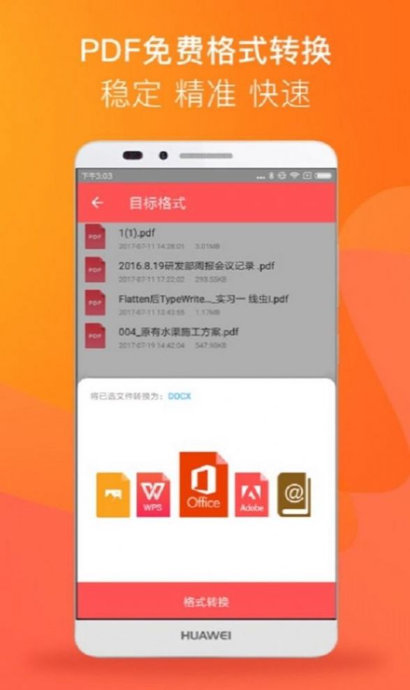 pdf转换器文档转换app官方版 v99999996