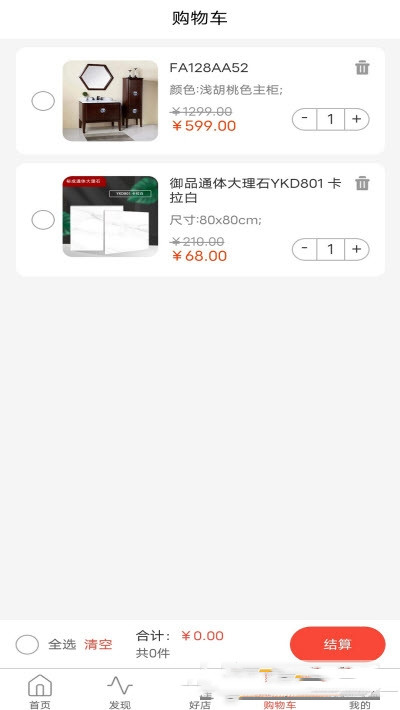 社咖家装app官网版 v1.1.2