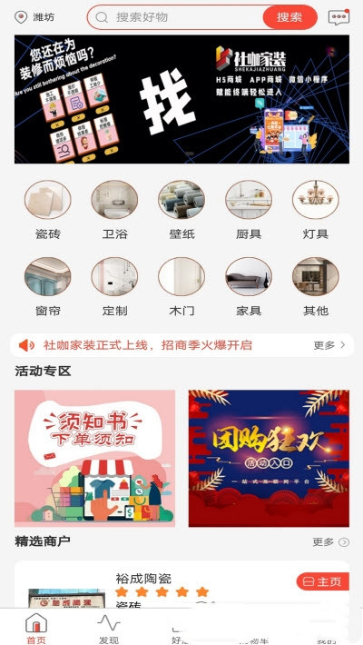 社咖家装app官网版 v1.1.2