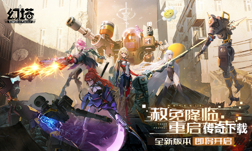 赦免降临！《幻塔》全新版本“奈美西斯”3月4日即将开启