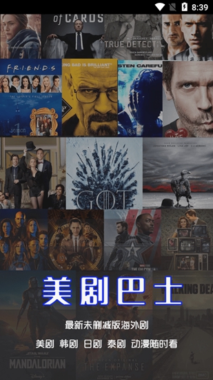 美剧巴士破解去广告解锁vip版 