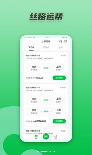丝路运帮货运app手机版 v1.0.0