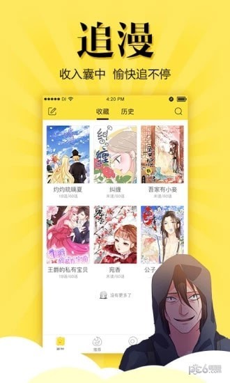 波利漫画app