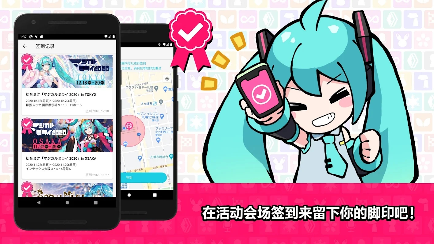 初音未来公式mikunavi