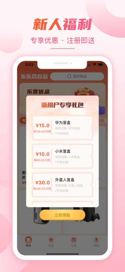 乐乐赏盲盒购物平台app手机版 v1.0