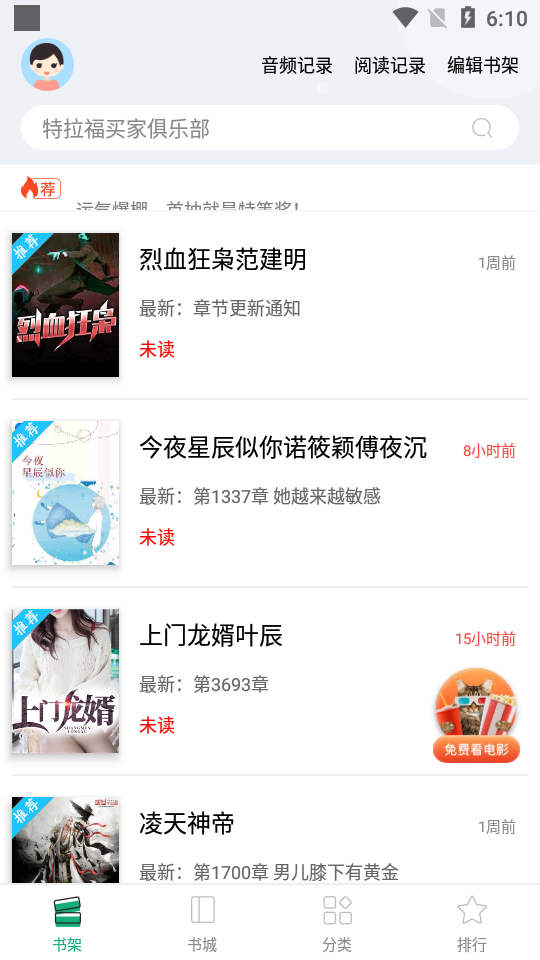 连阅免费小说app