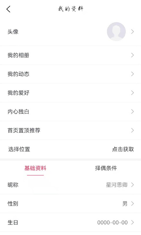 暗洱有约交友app官方版 v1.0.0