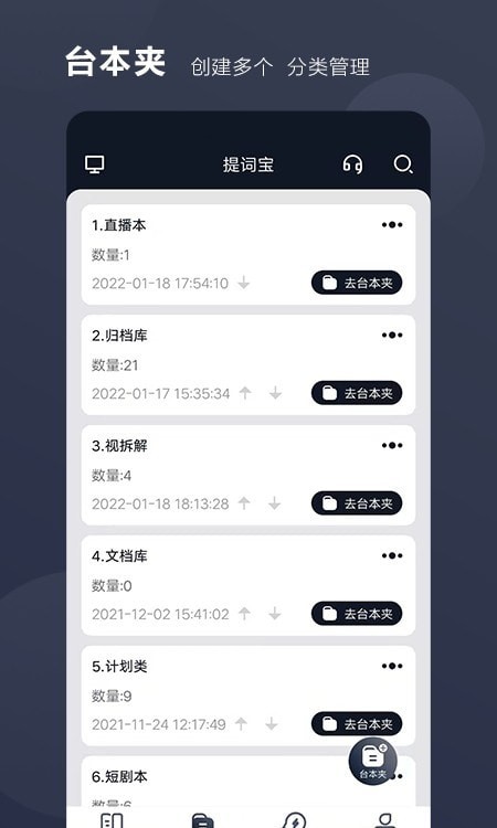 好提词视频制作app官方版 v1.1.3