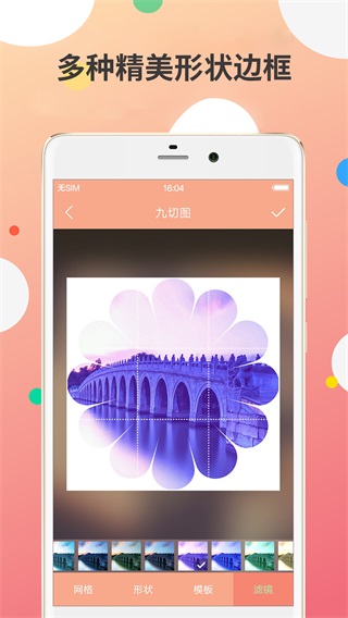九宫图制作app 1.16.8