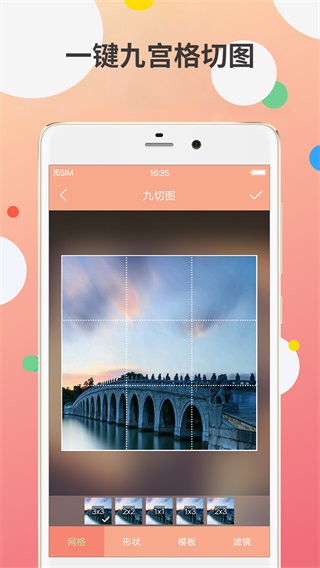 九宫图制作app 1.16.8