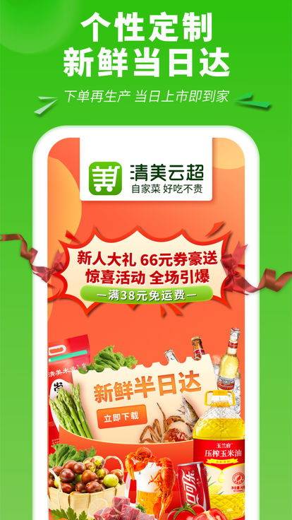 清美云超app免费版 v1.0