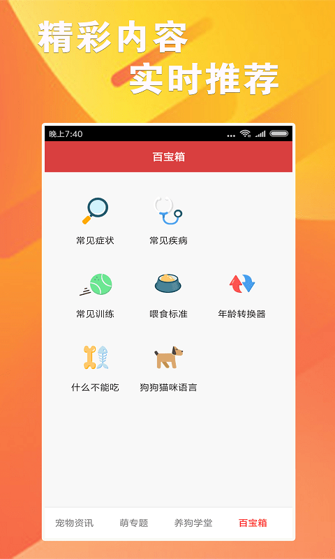 跑狗报安卓版