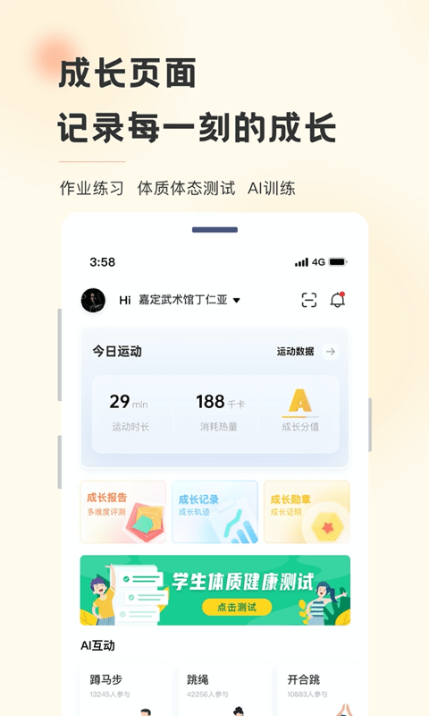 功夫链文化app官方版（学功夫） v2.0.8