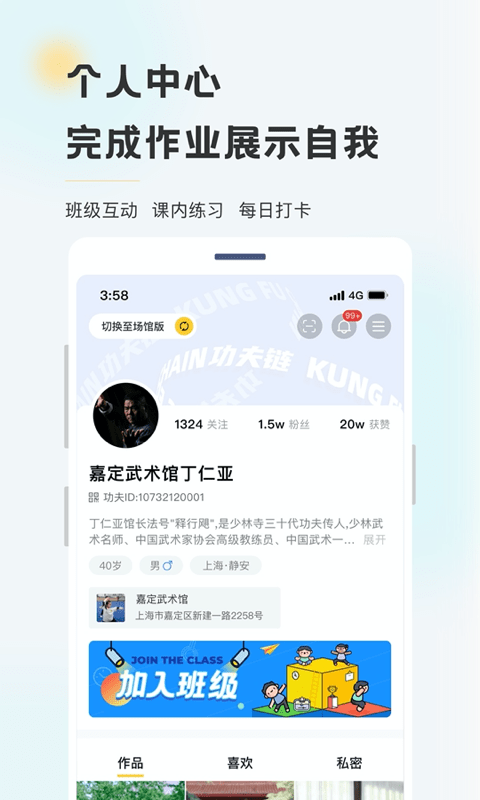 功夫链文化app官方版（学功夫） v2.0.8