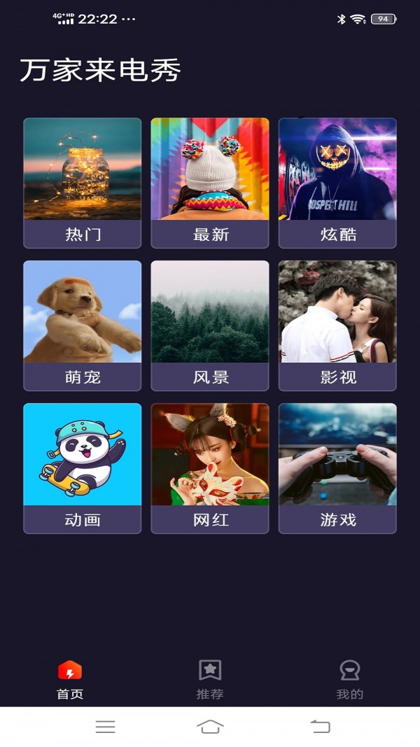 万家来电秀手机版