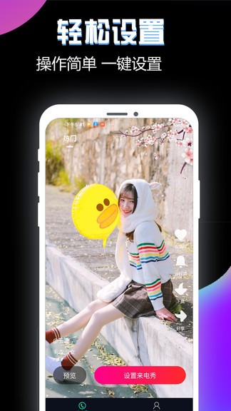 酷来电秀安卓版