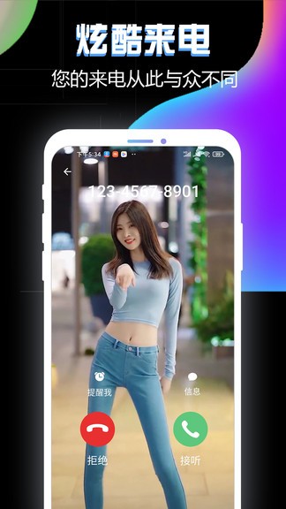 酷来电秀安卓版