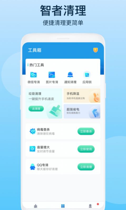 智者清理app