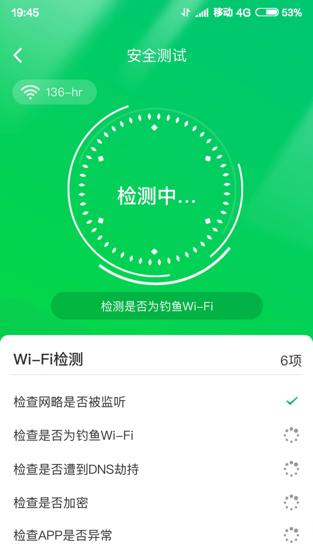 特强wifi大师