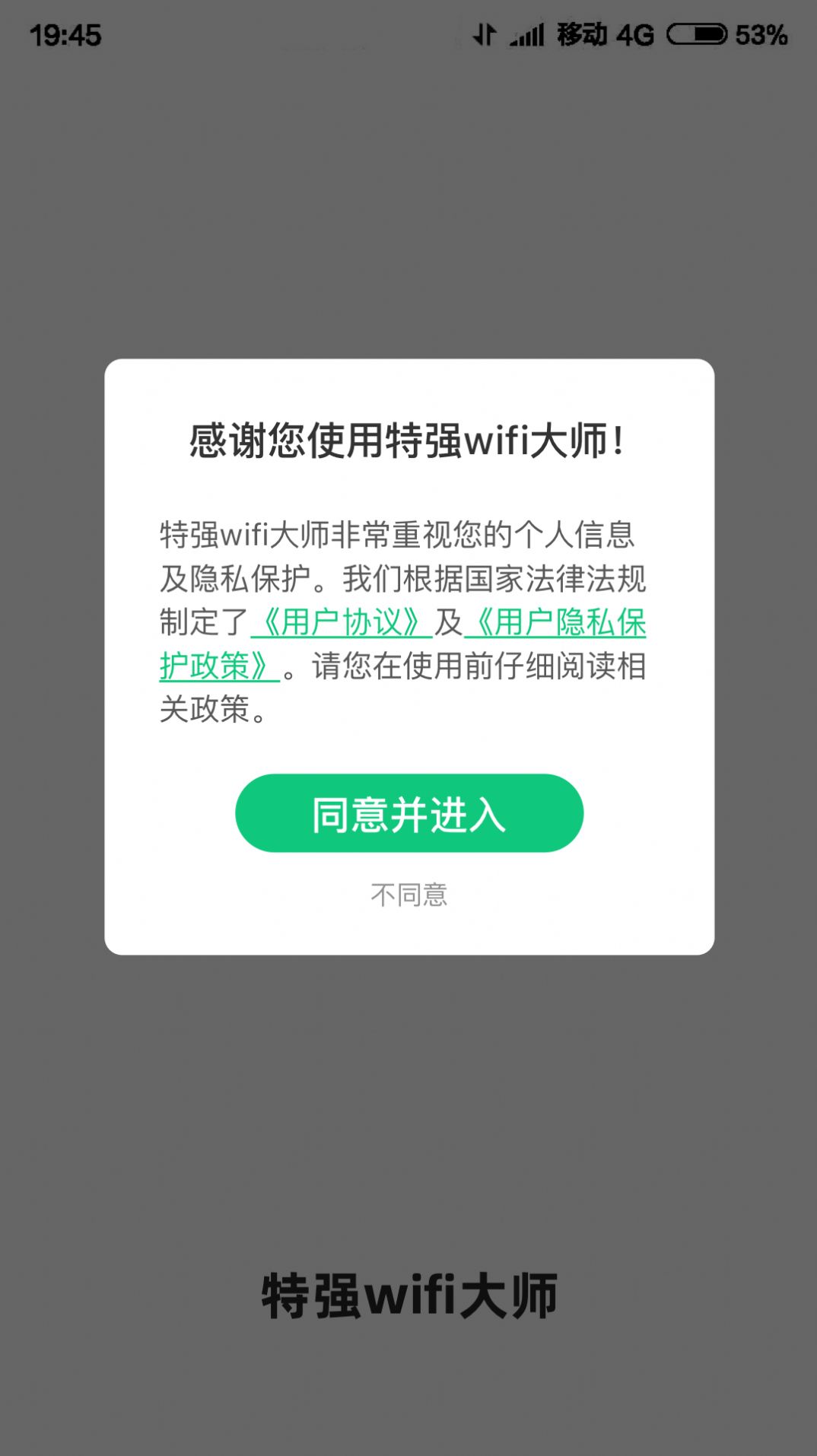 特强wifi大师