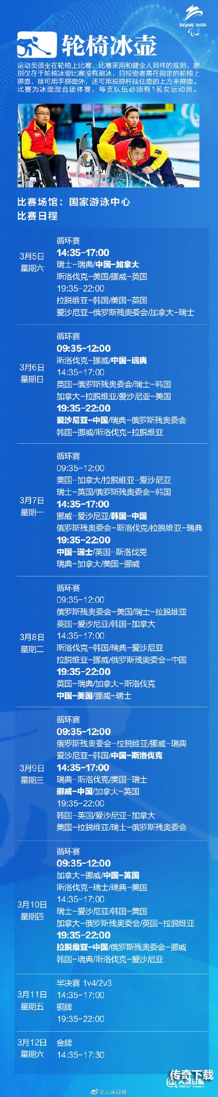 北京2022残奥会开幕式什么时候 2022北京残奥会开幕式时间