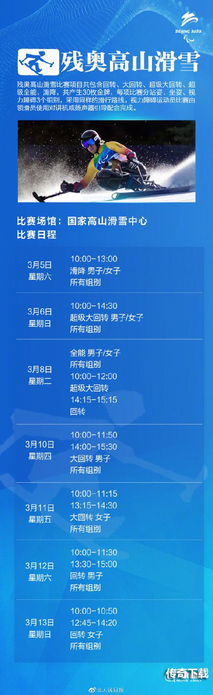 北京2022残奥会开幕式什么时候 2022北京残奥会开幕式时间