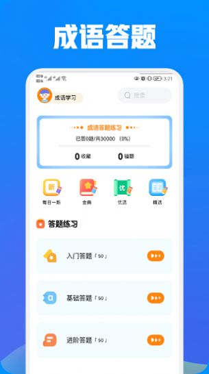 奇思妙想