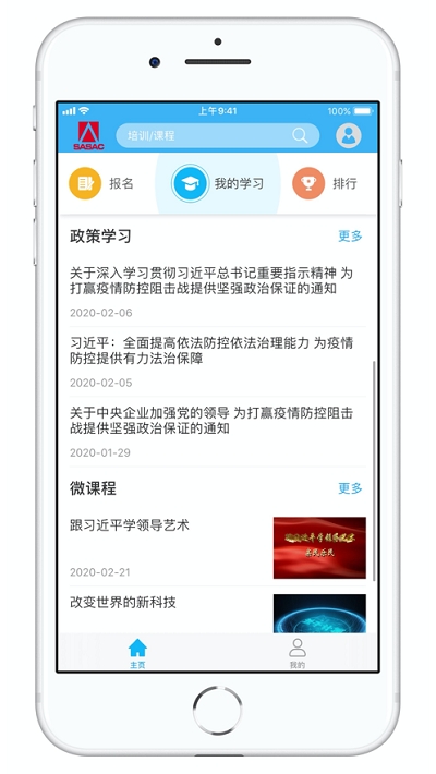 国资e学