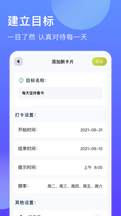 未定事件提醒app