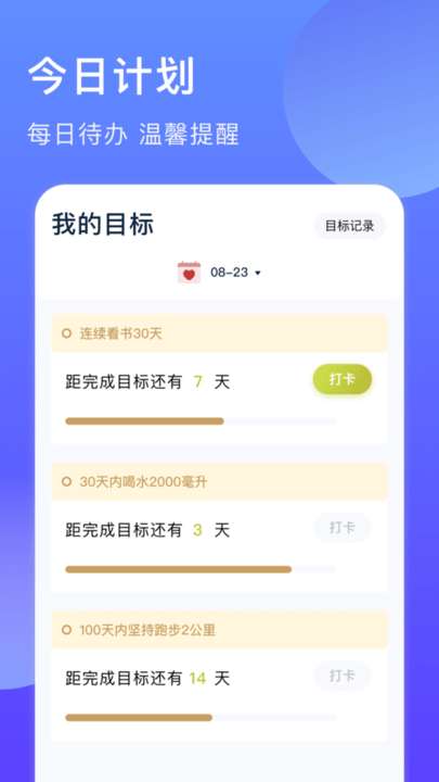 未定事件提醒app