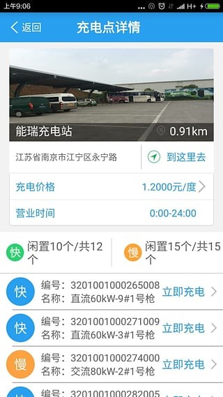 哪充电手机版