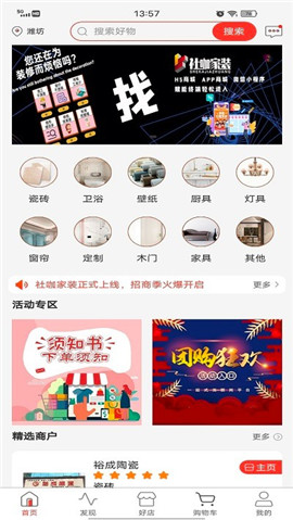 社咖家装