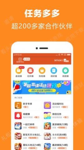 米米赚客接单做任务app官方版 v3.41.02