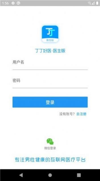 丁丁好医医生版app官方版下载 v1.0.8