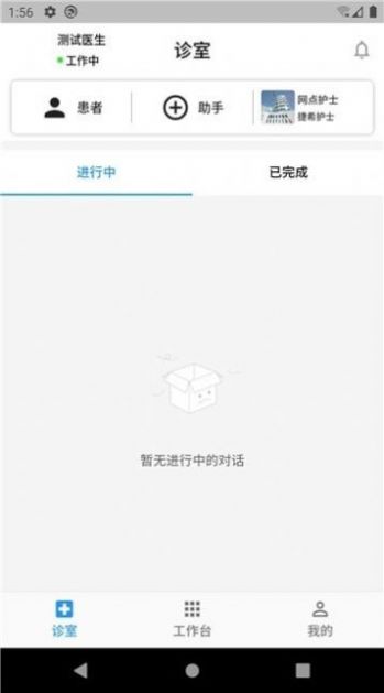 丁丁好医医生版app官方版下载 v1.0.8