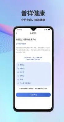 普祥健康pro端医疗服务app官方版下载 v1.0.83